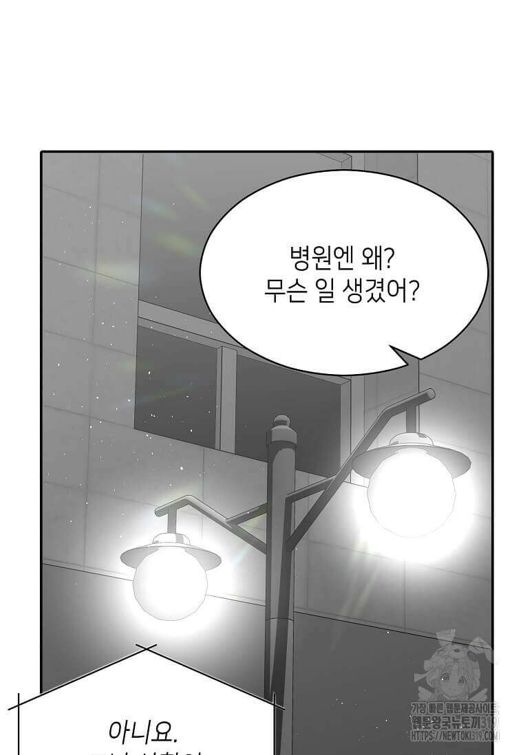집착의 이유 41화 21