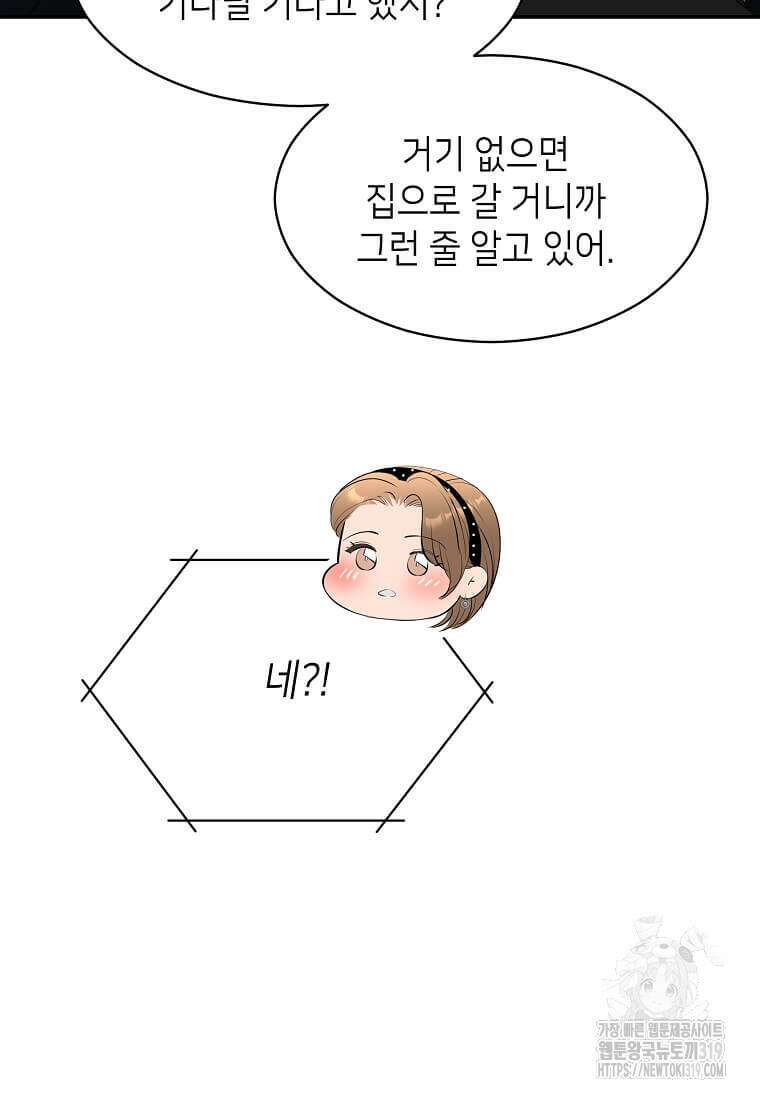 집착의 이유 41화 24