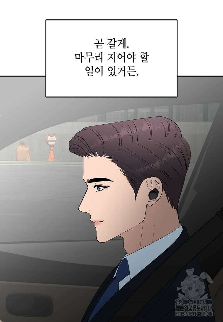 집착의 이유 41화 25