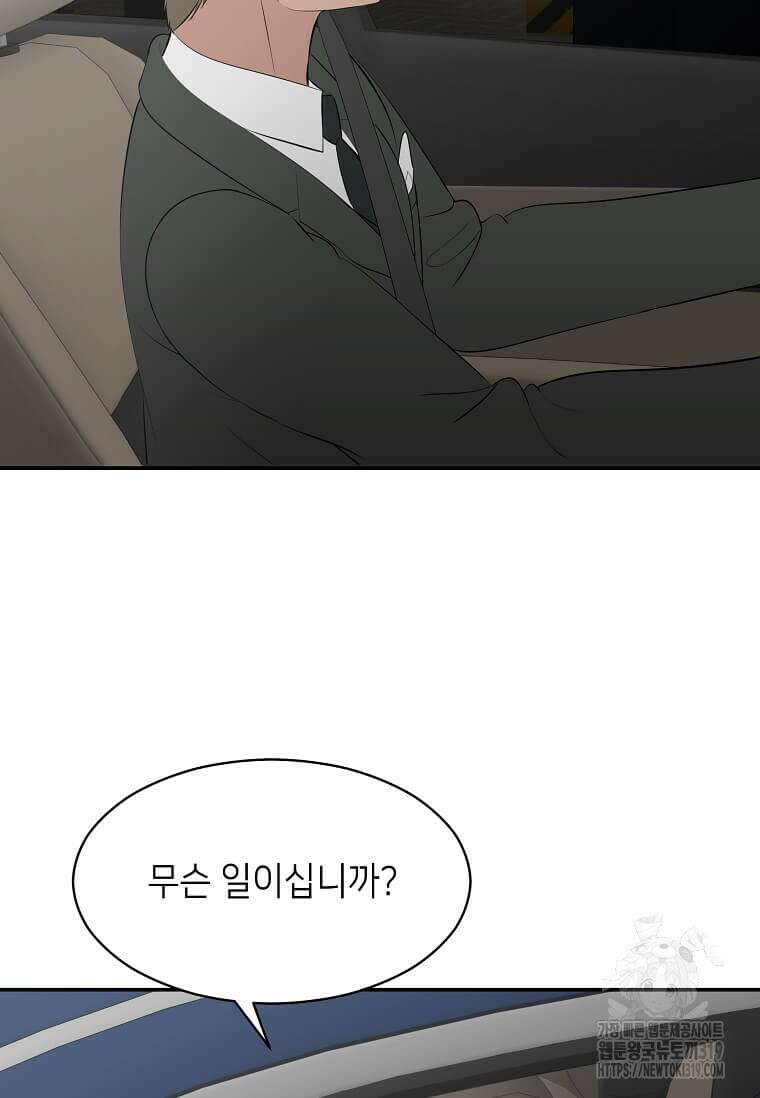 집착의 이유 41화 29