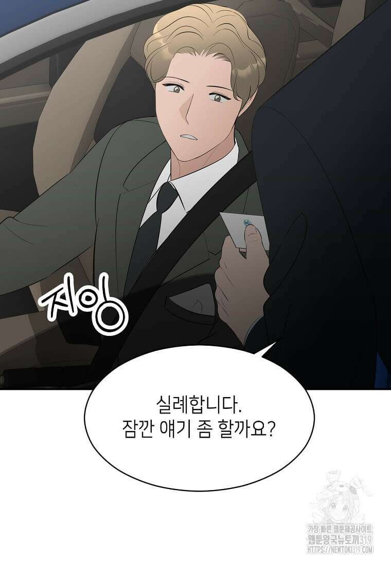 집착의 이유 41화 30