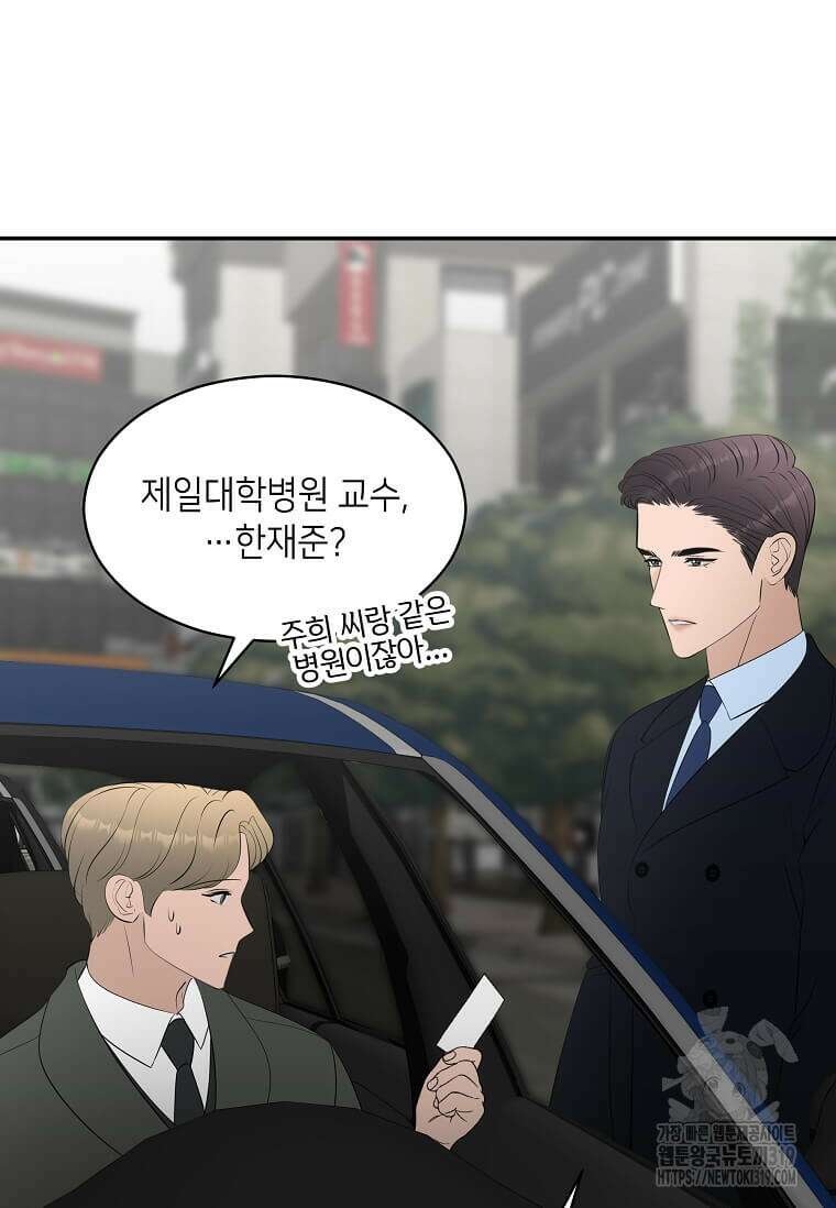 집착의 이유 41화 31