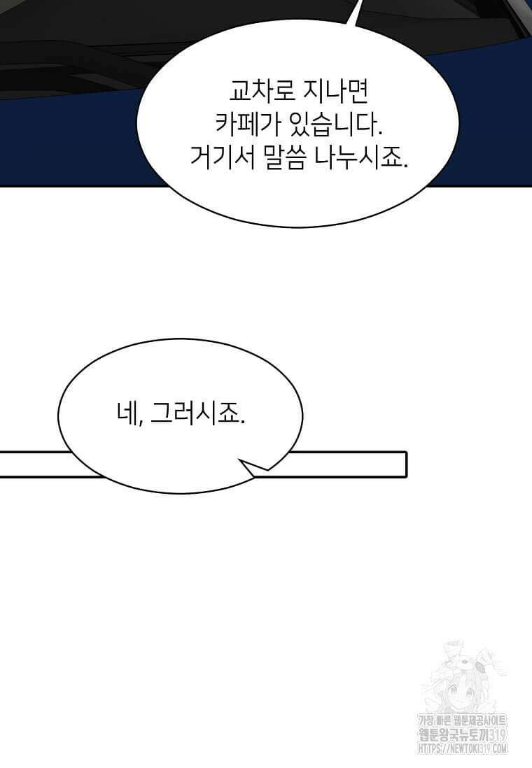 집착의 이유 41화 32