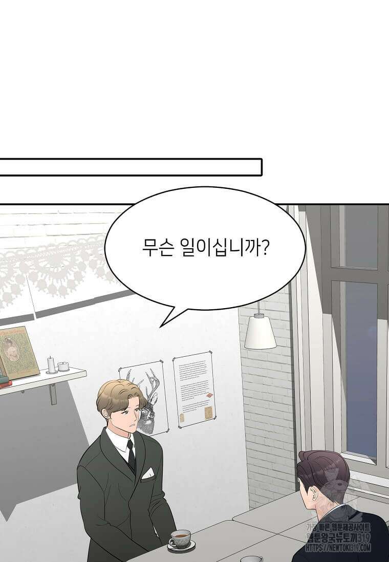 집착의 이유 41화 33