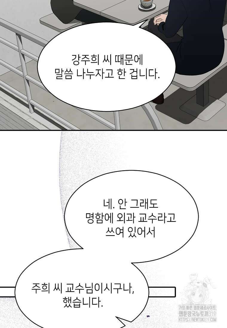 집착의 이유 41화 34