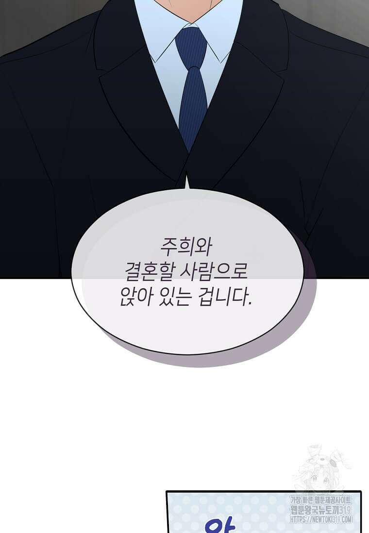 집착의 이유 41화 36