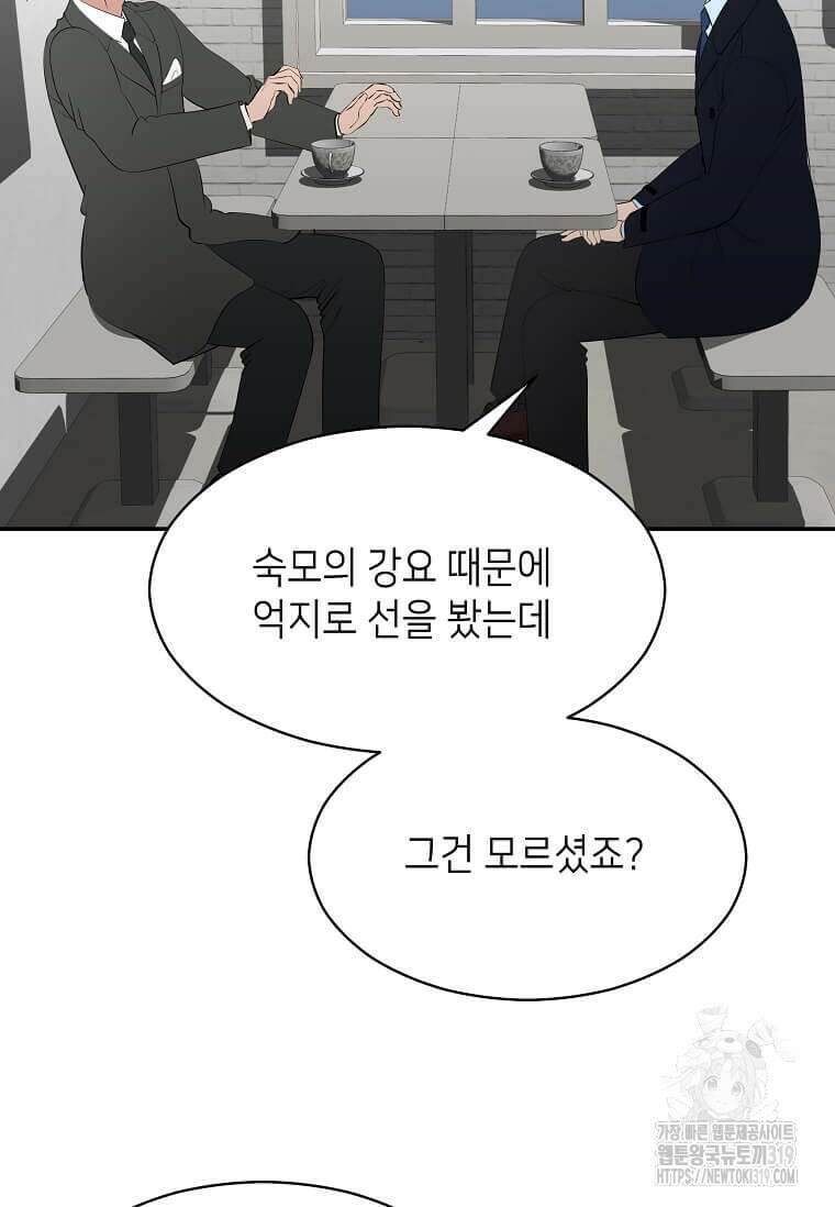 집착의 이유 41화 38