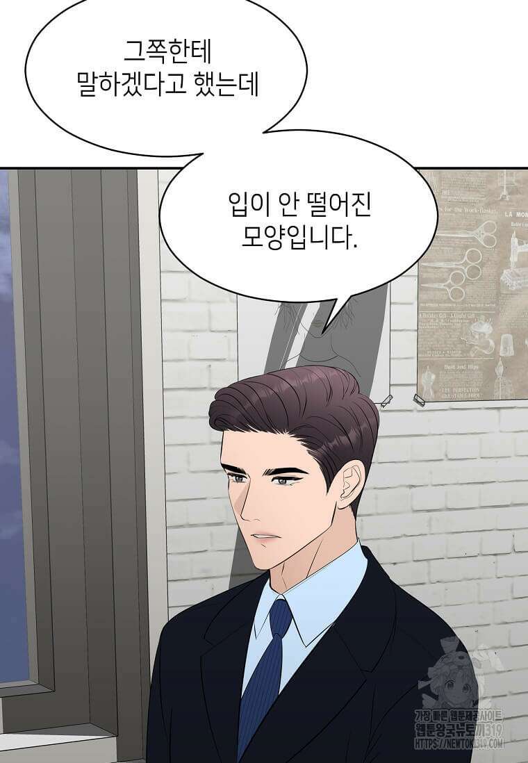 집착의 이유 41화 39