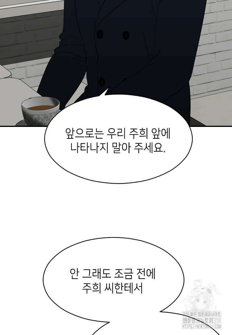 집착의 이유 41화 40