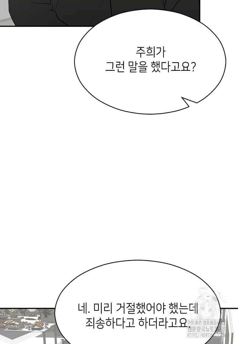 집착의 이유 41화 42
