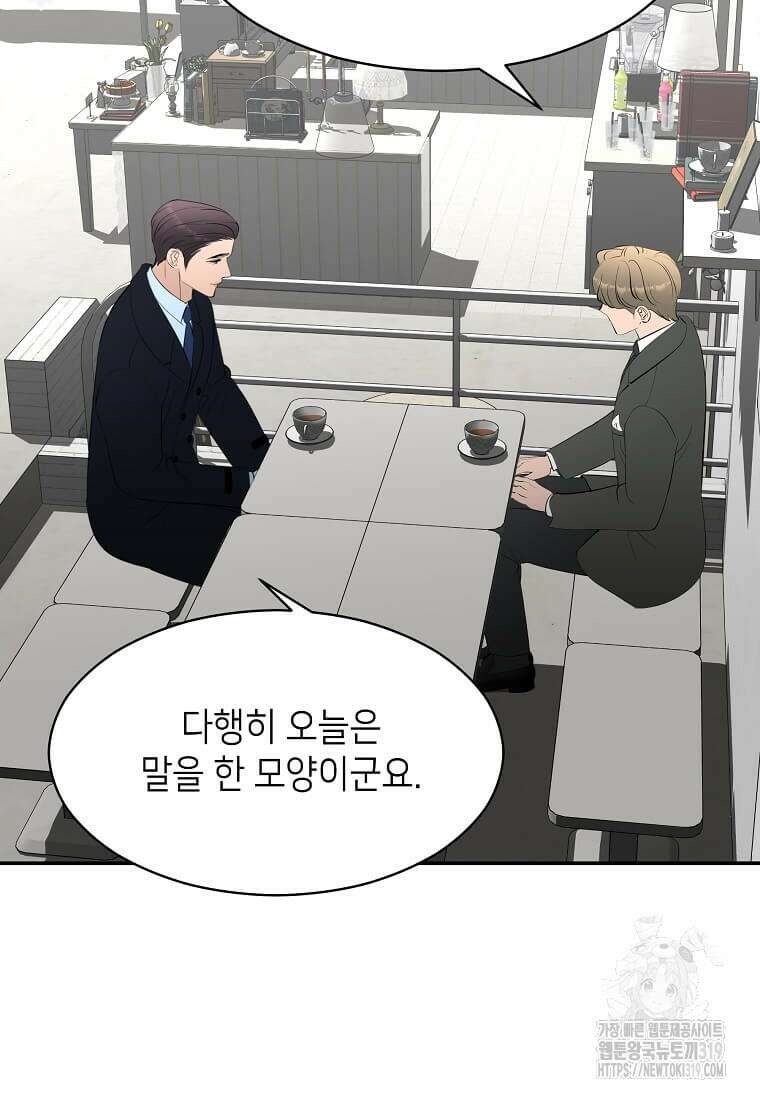 집착의 이유 41화 43