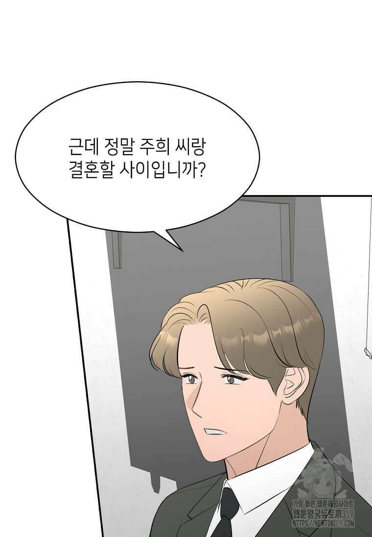집착의 이유 41화 44