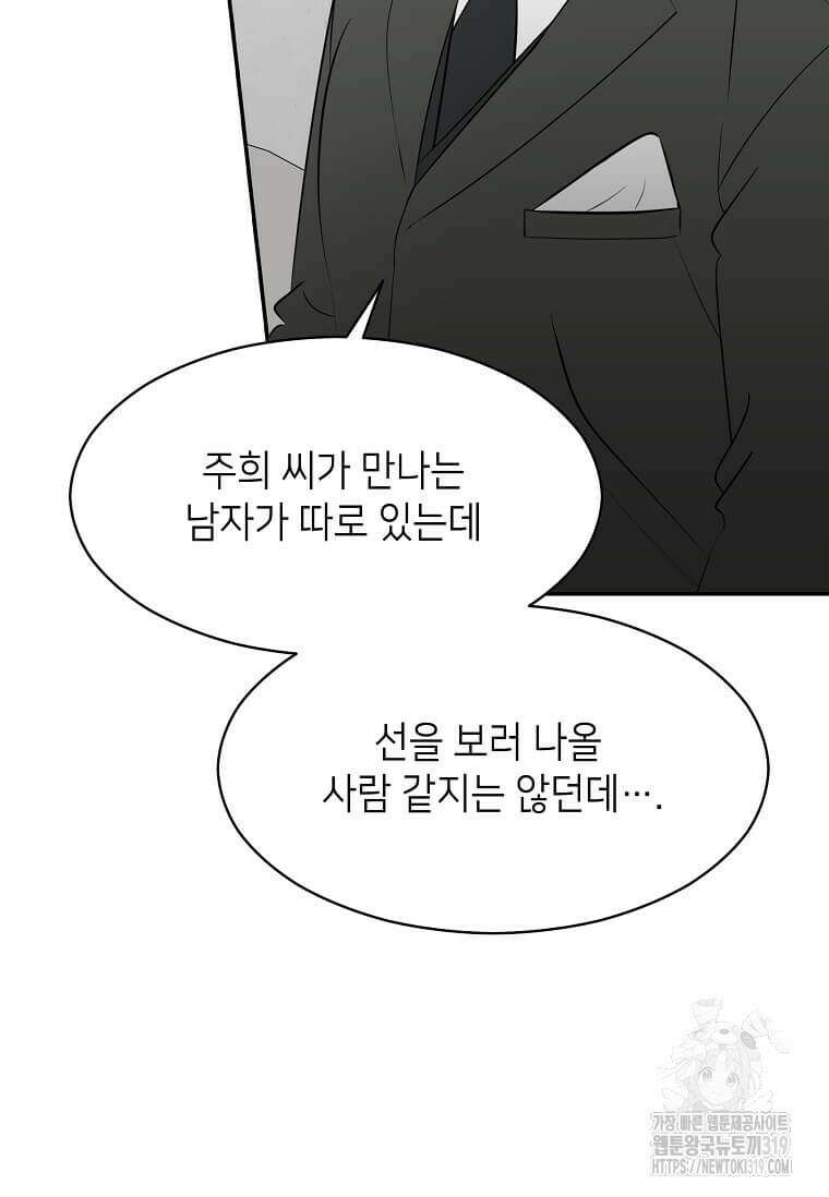 집착의 이유 41화 45