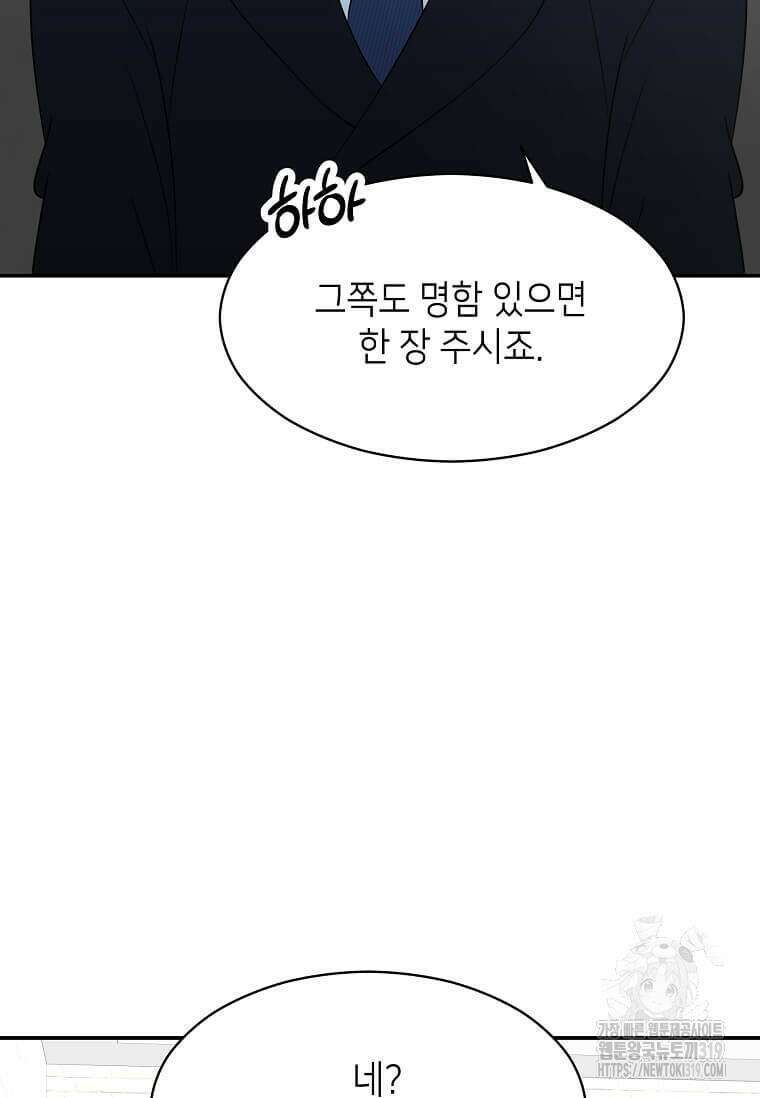 집착의 이유 41화 47