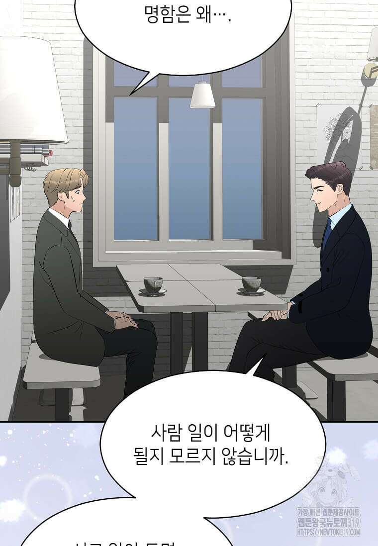 집착의 이유 41화 48