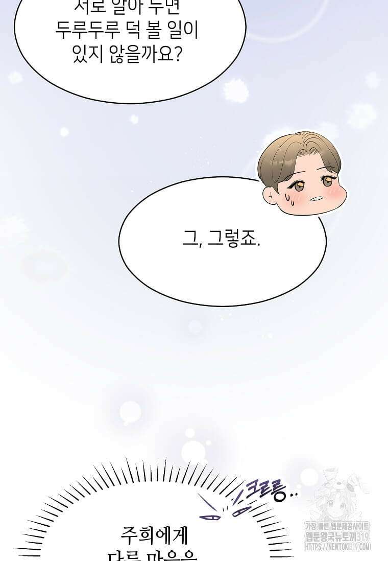 집착의 이유 41화 49
