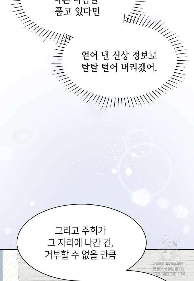 집착의 이유 41화 50