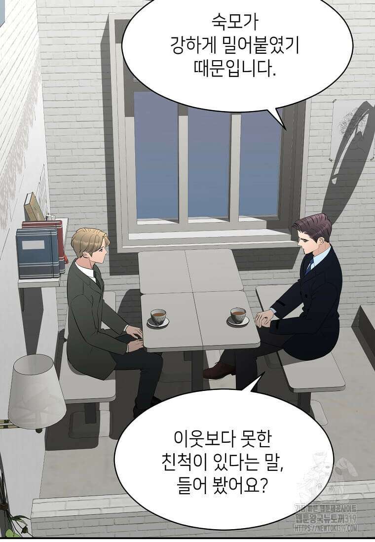 집착의 이유 41화 51