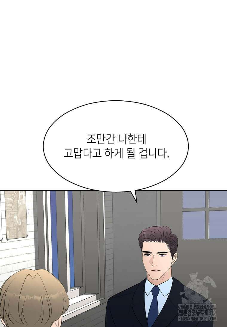 집착의 이유 41화 52