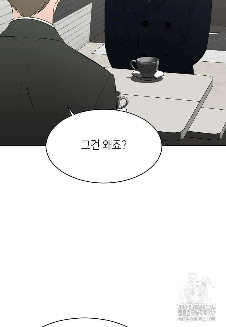 집착의 이유 41화 53