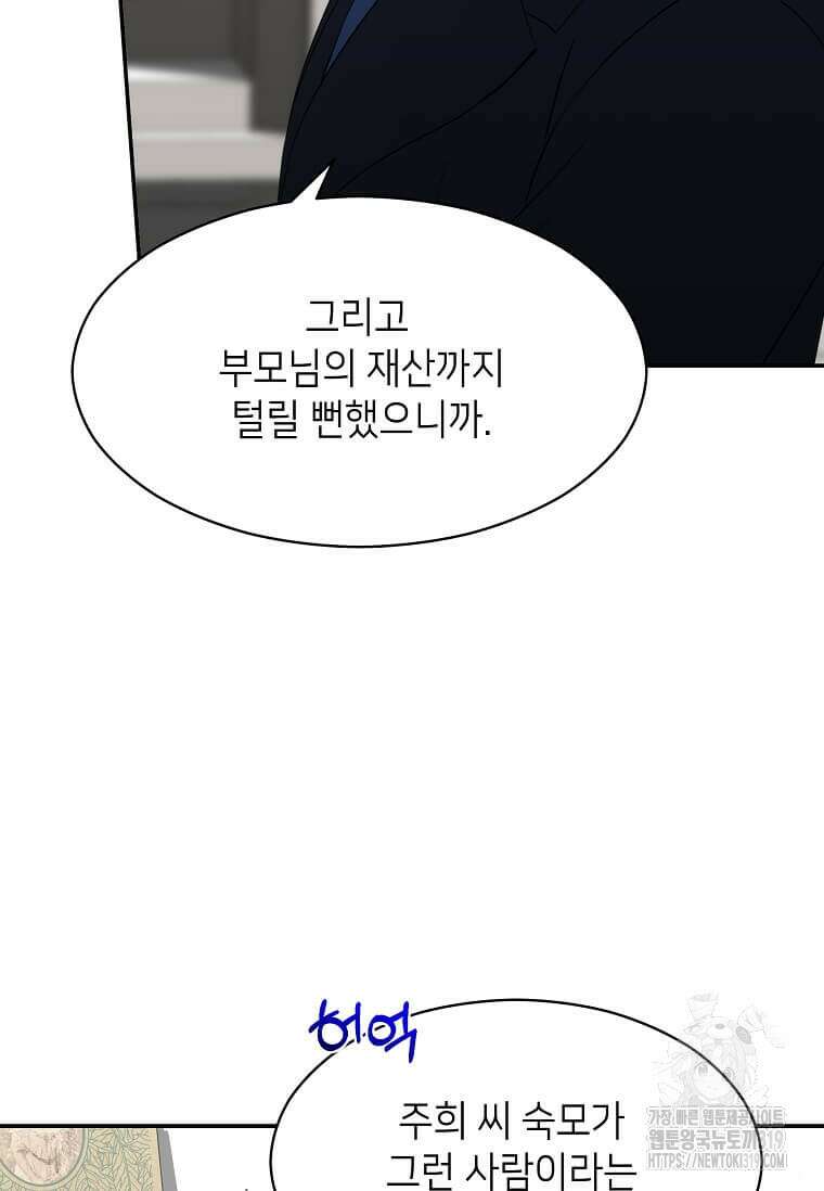 집착의 이유 41화 55
