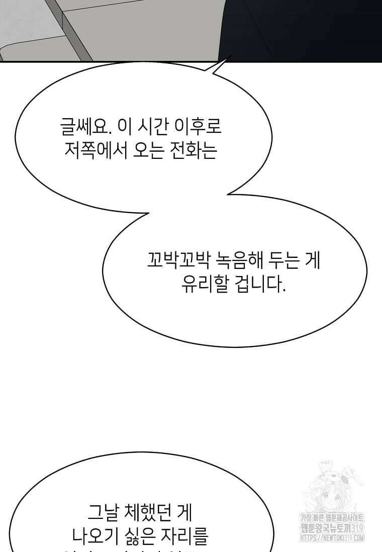 집착의 이유 41화 57