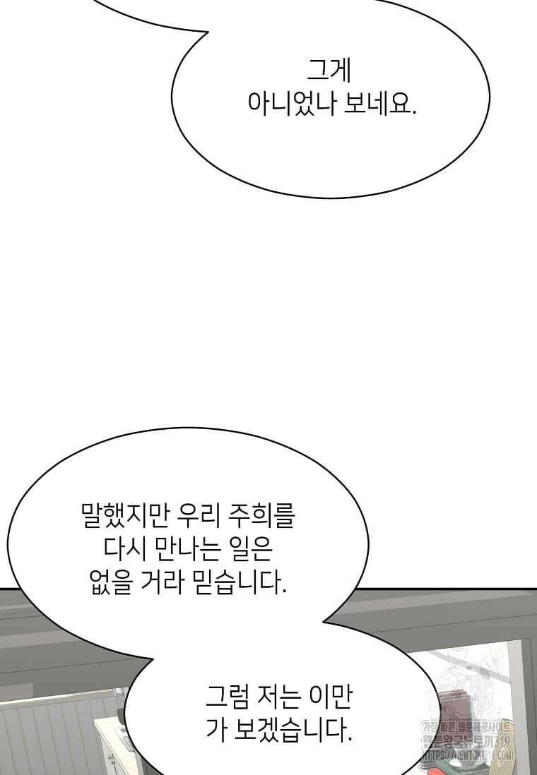 집착의 이유 41화 59
