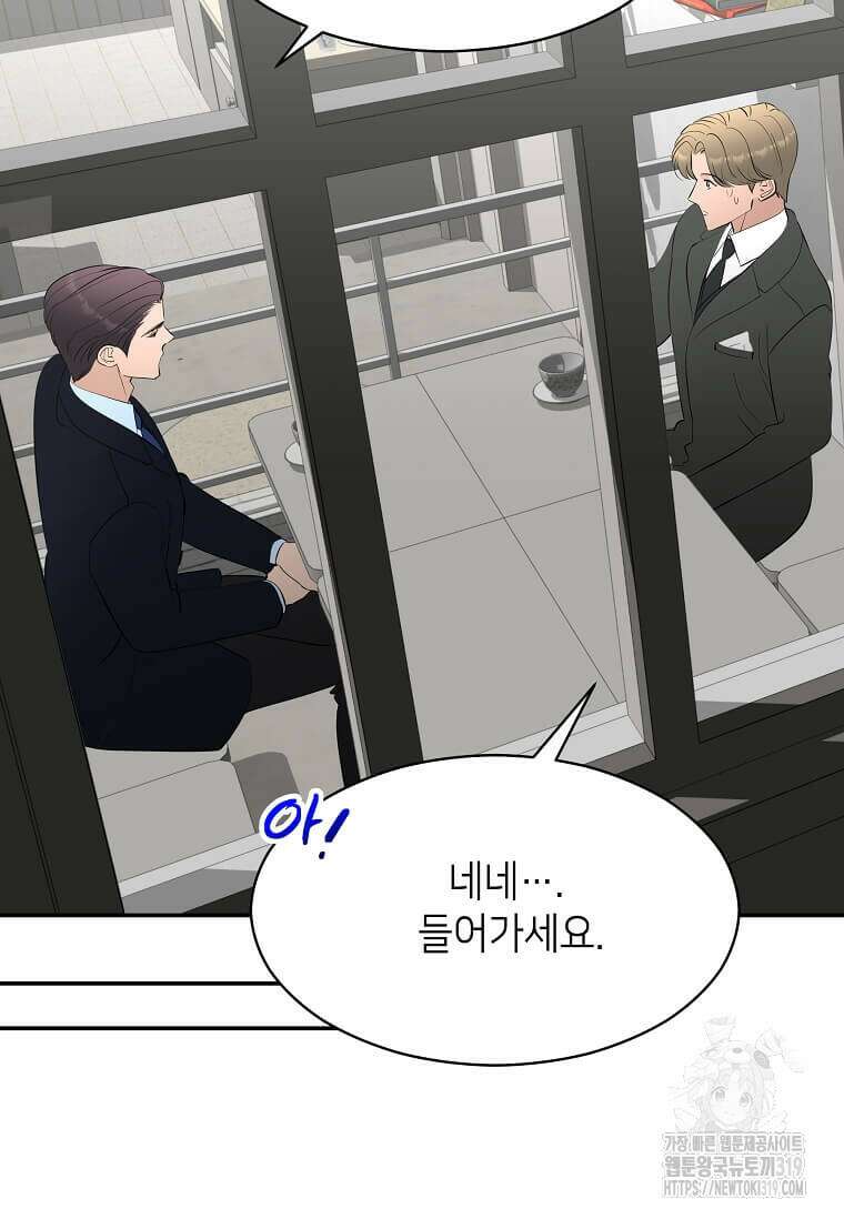 집착의 이유 41화 60