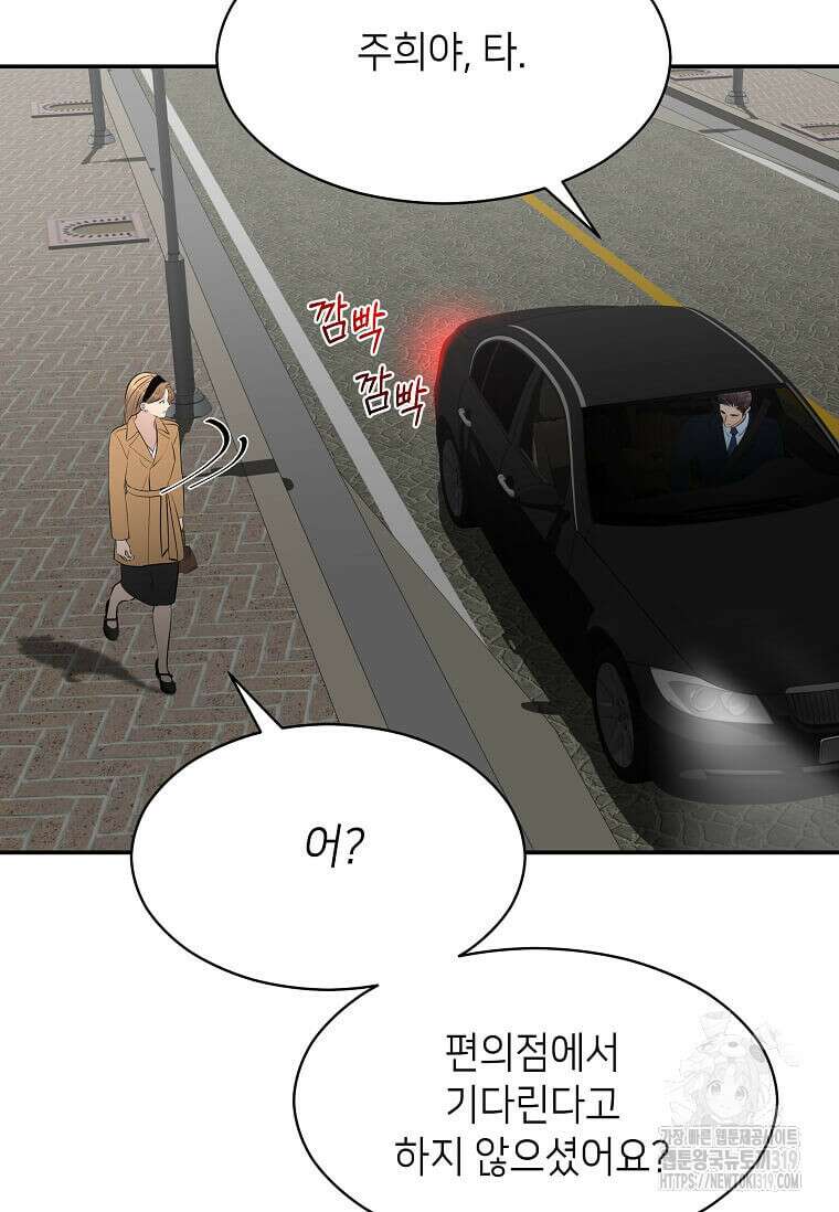 집착의 이유 41화 63