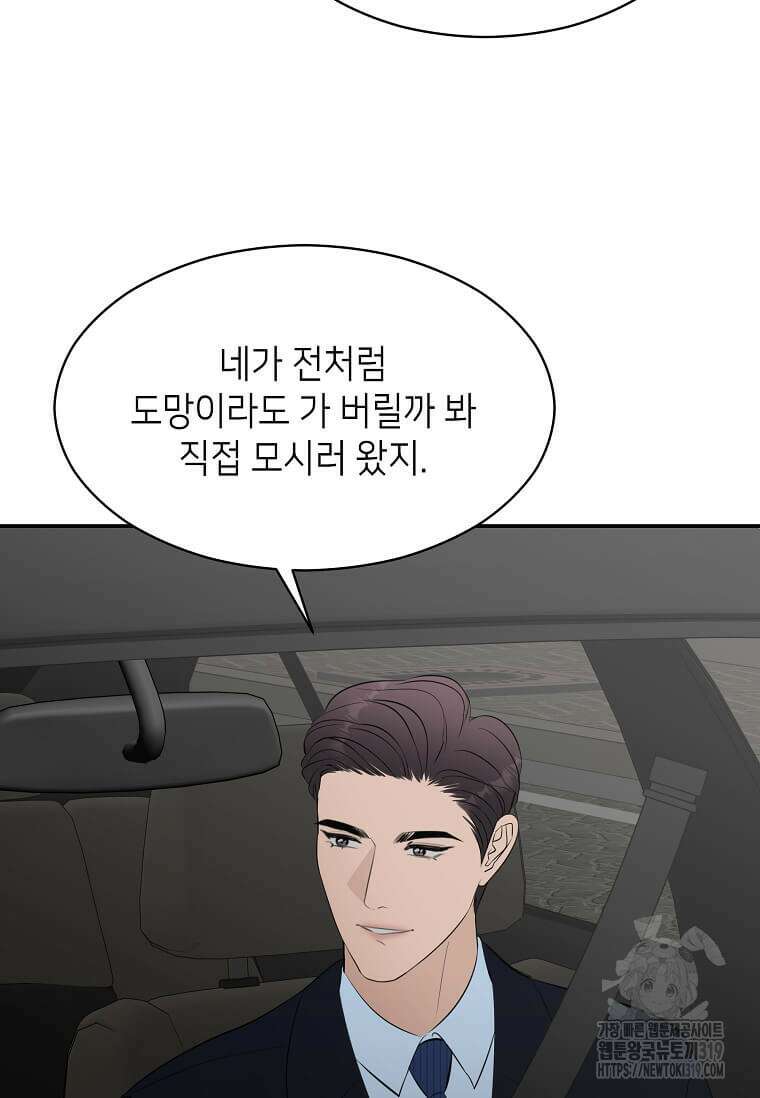 집착의 이유 41화 64