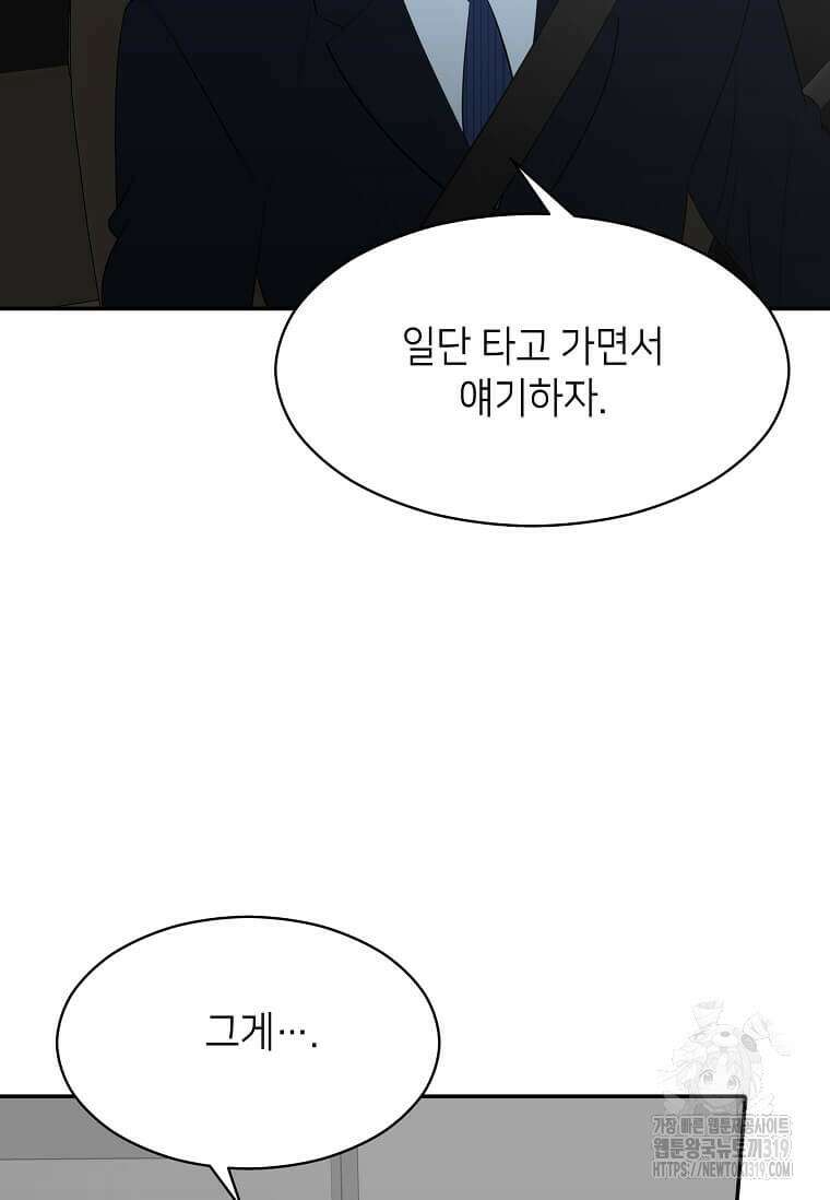 집착의 이유 41화 65