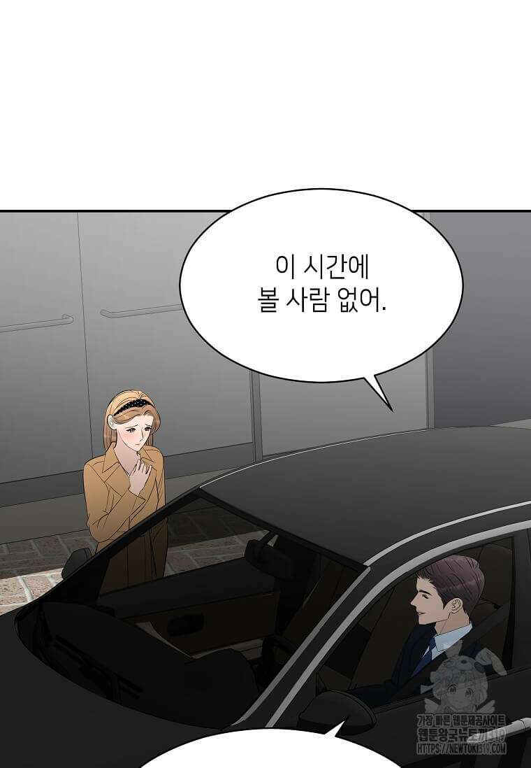 집착의 이유 41화 67