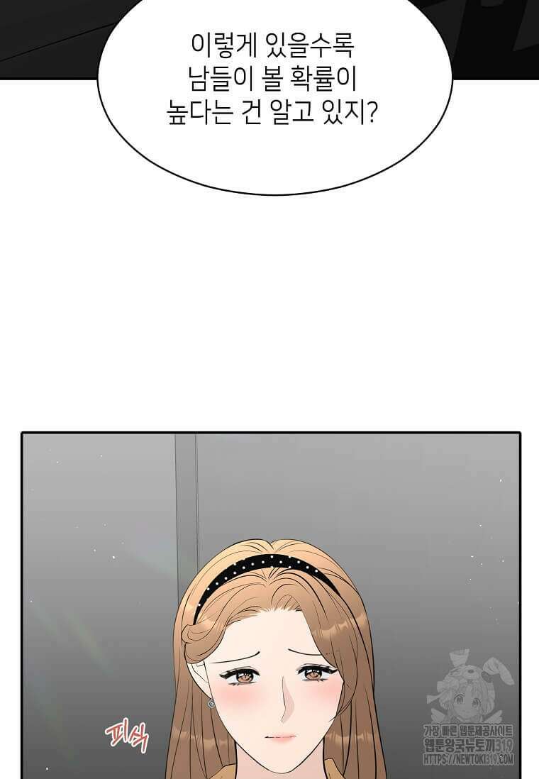 집착의 이유 41화 68