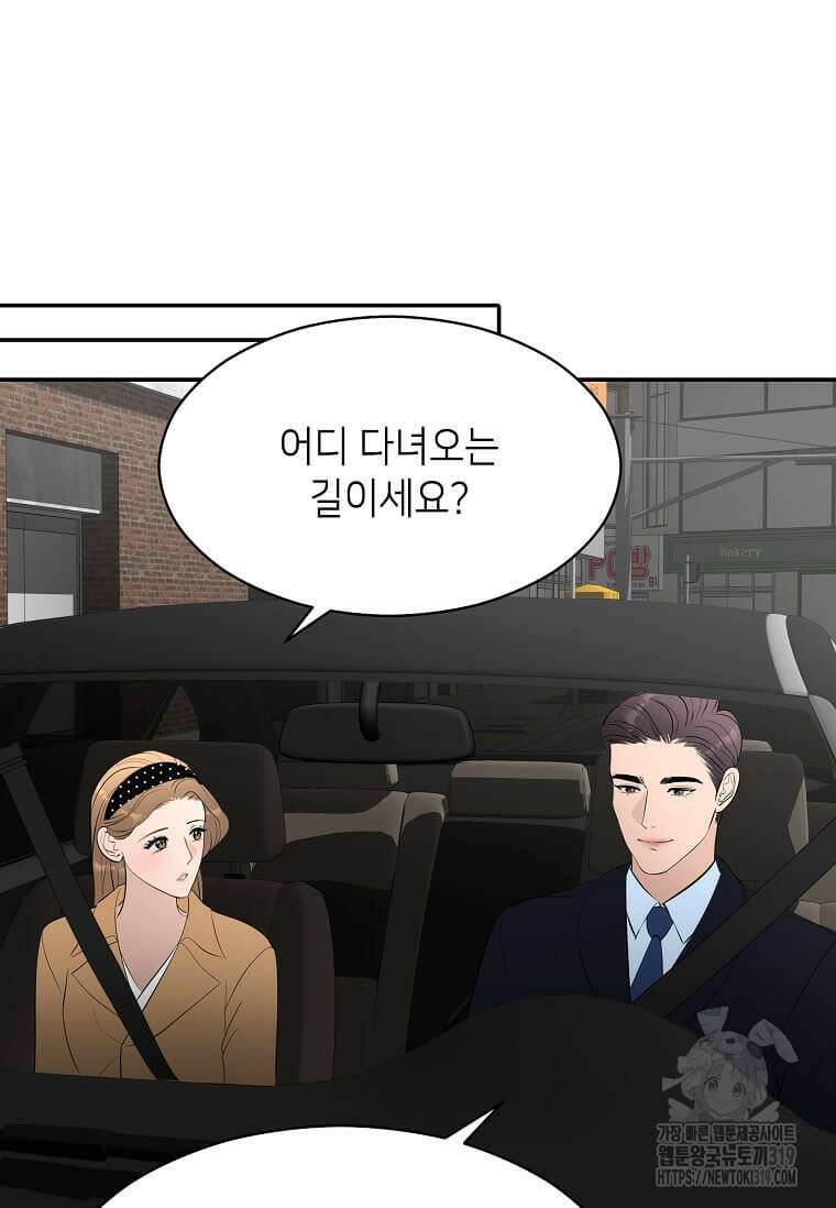 집착의 이유 41화 70