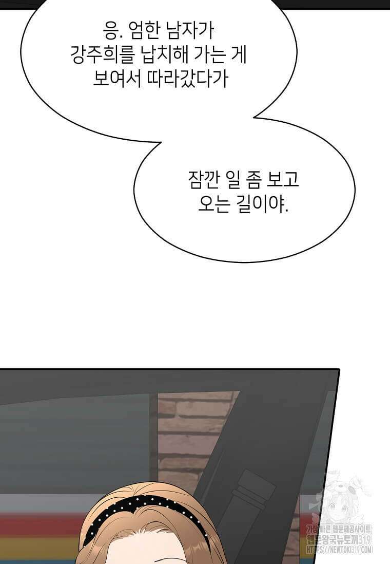 집착의 이유 41화 71
