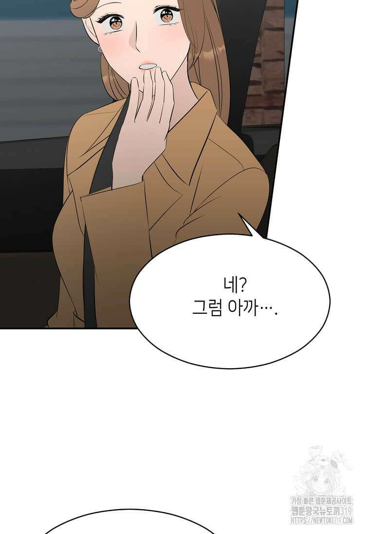 집착의 이유 41화 72