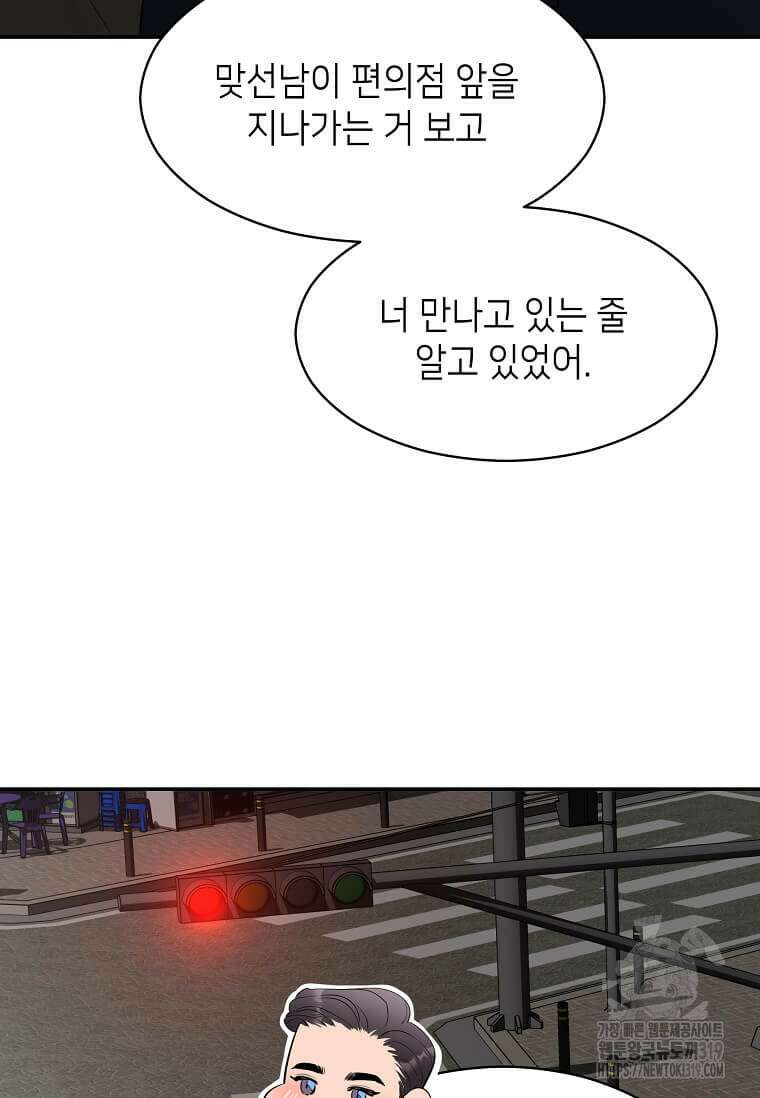 집착의 이유 41화 74