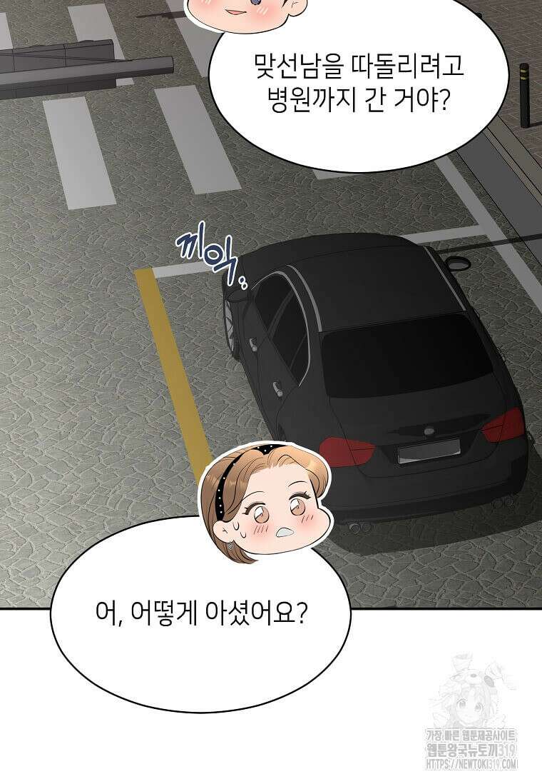 집착의 이유 41화 75