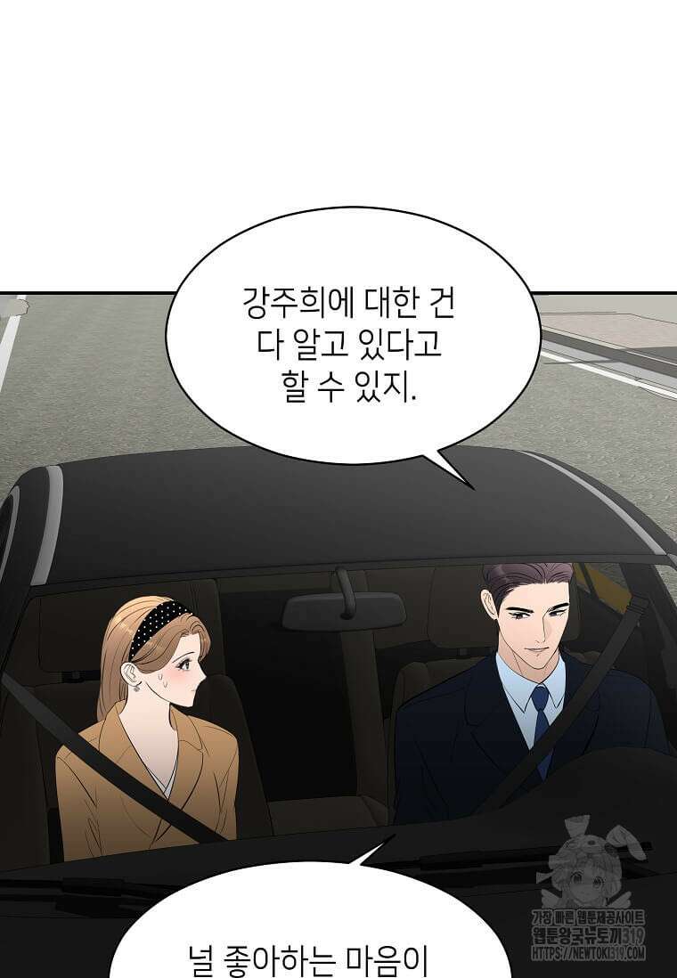 집착의 이유 41화 76