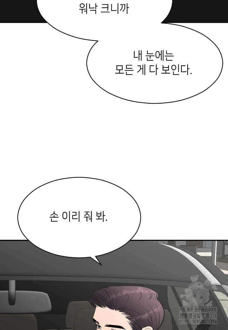 집착의 이유 41화 77