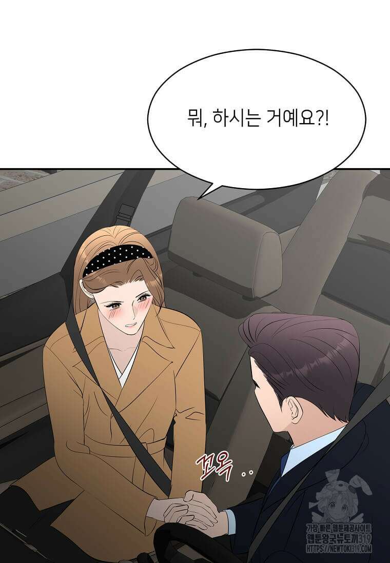 집착의 이유 41화 80