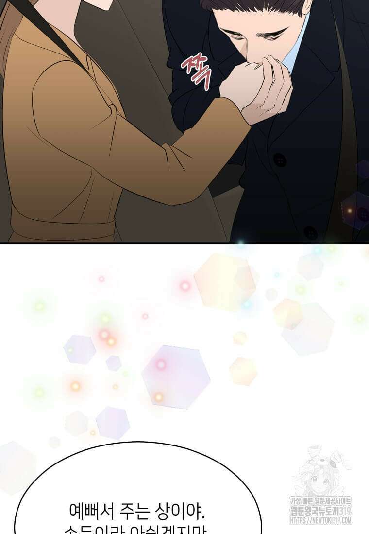 집착의 이유 41화 82