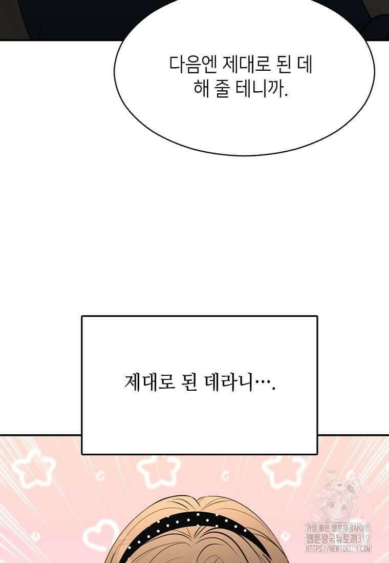집착의 이유 41화 84