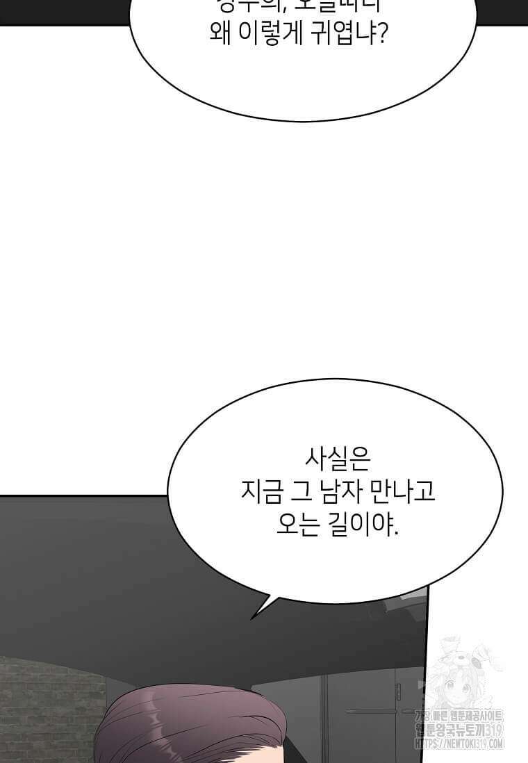 집착의 이유 41화 87