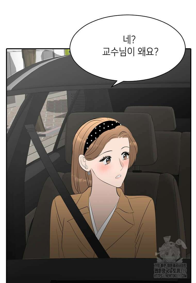 집착의 이유 41화 89