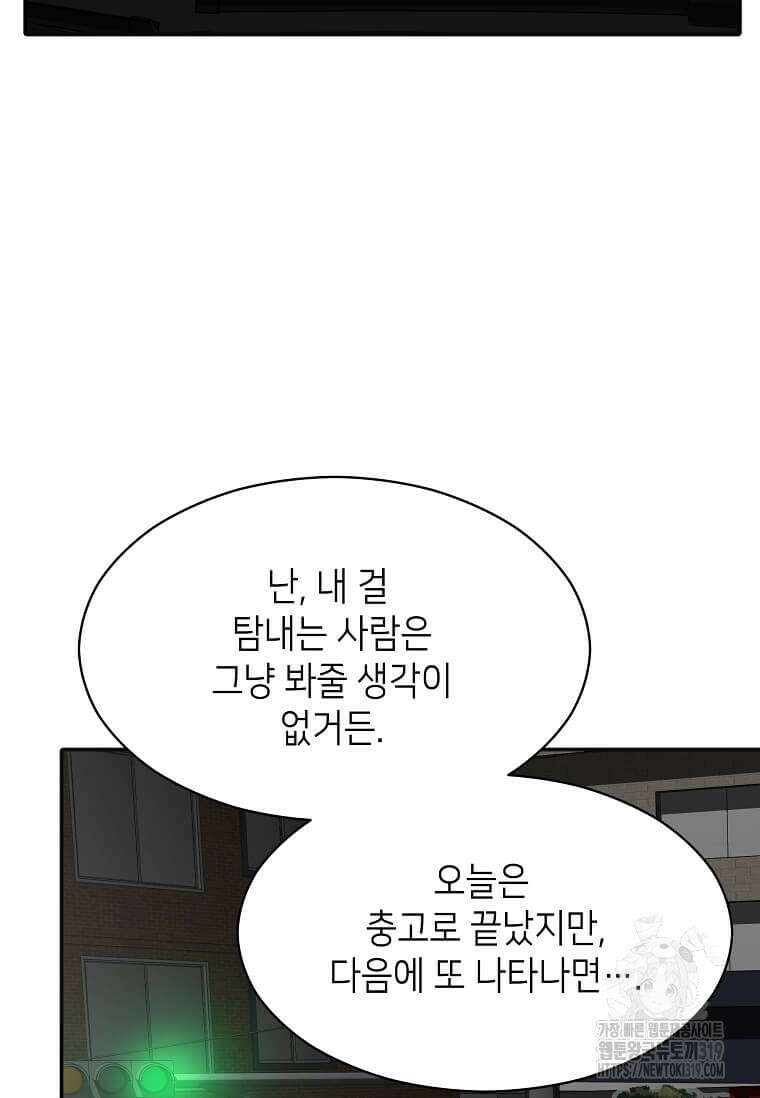 집착의 이유 41화 90