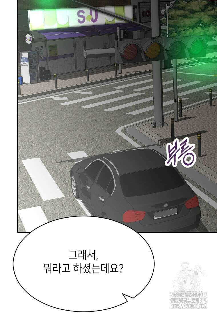 집착의 이유 41화 91