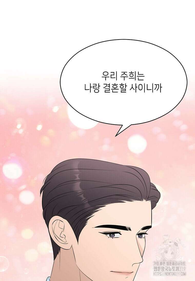 집착의 이유 41화 92