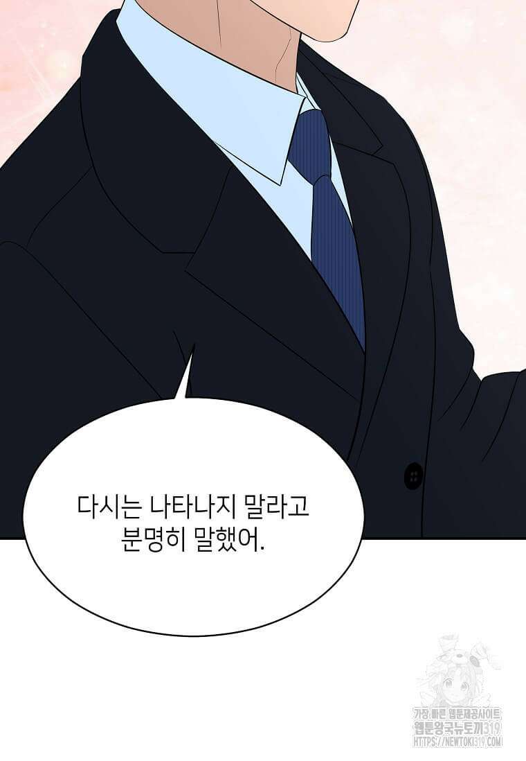 집착의 이유 41화 93