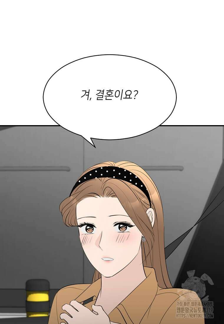 집착의 이유 41화 94